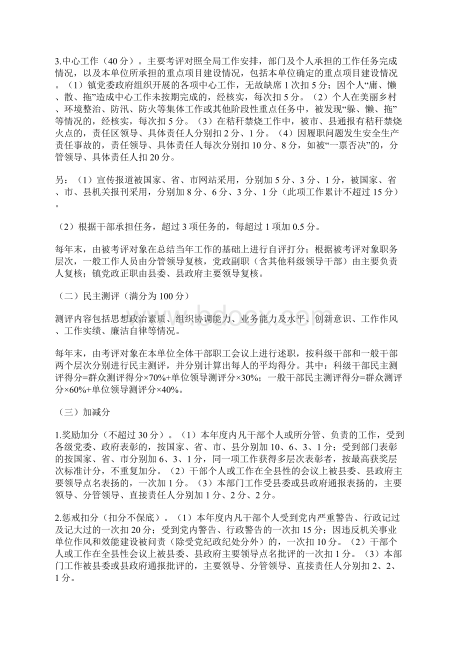 单位干部积分制管理考核制度范本六篇.docx_第2页