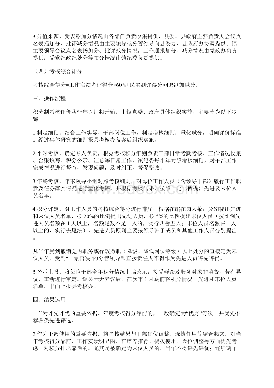 单位干部积分制管理考核制度范本六篇.docx_第3页