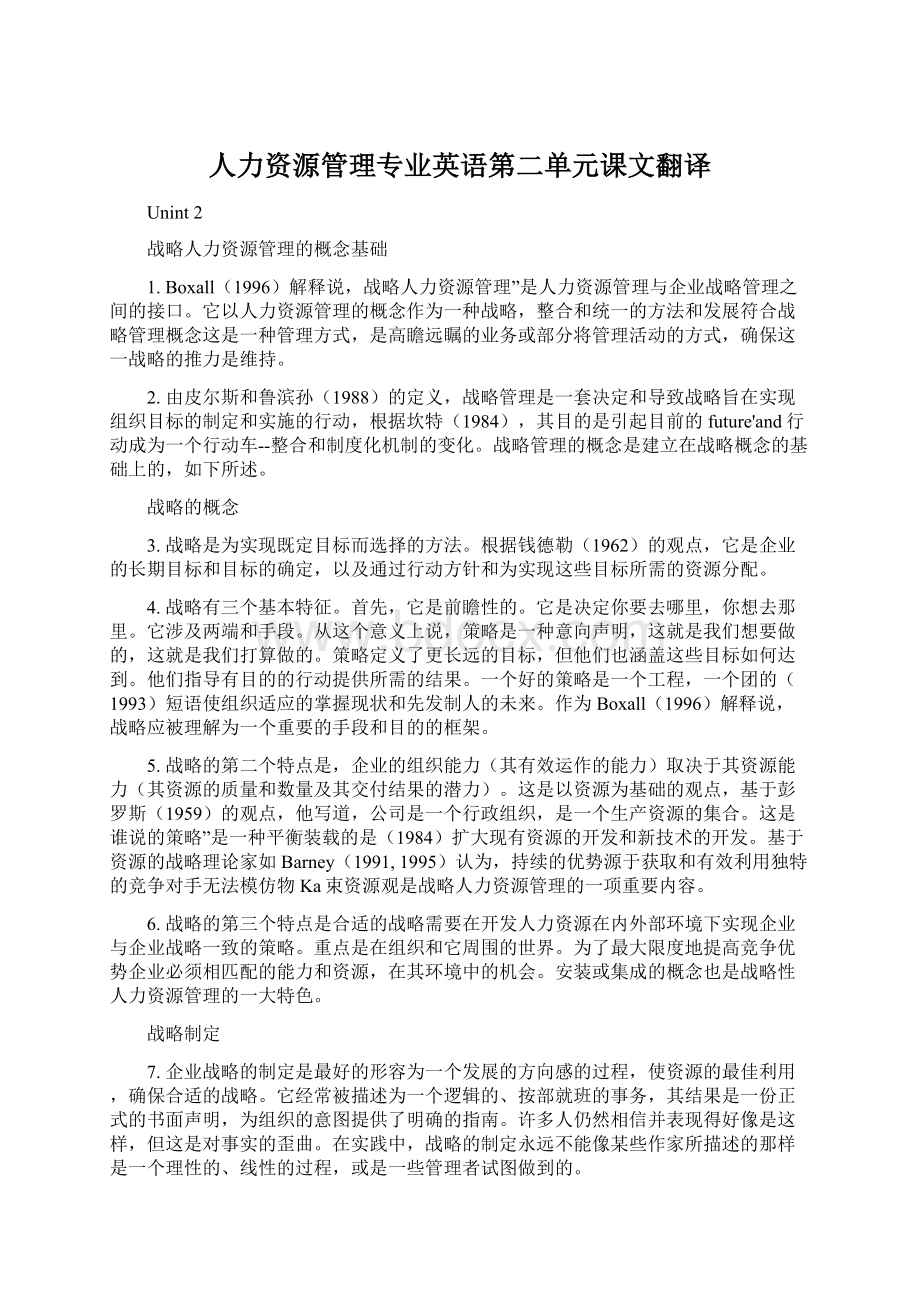 人力资源管理专业英语第二单元课文翻译.docx