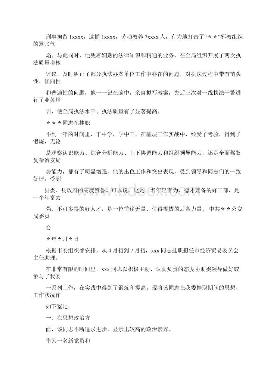 工作认真负责表扬信文档格式.docx_第3页