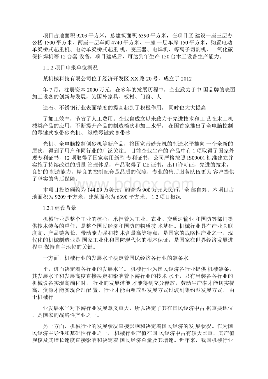 新型设备制造项目可行性实施报告.docx_第3页