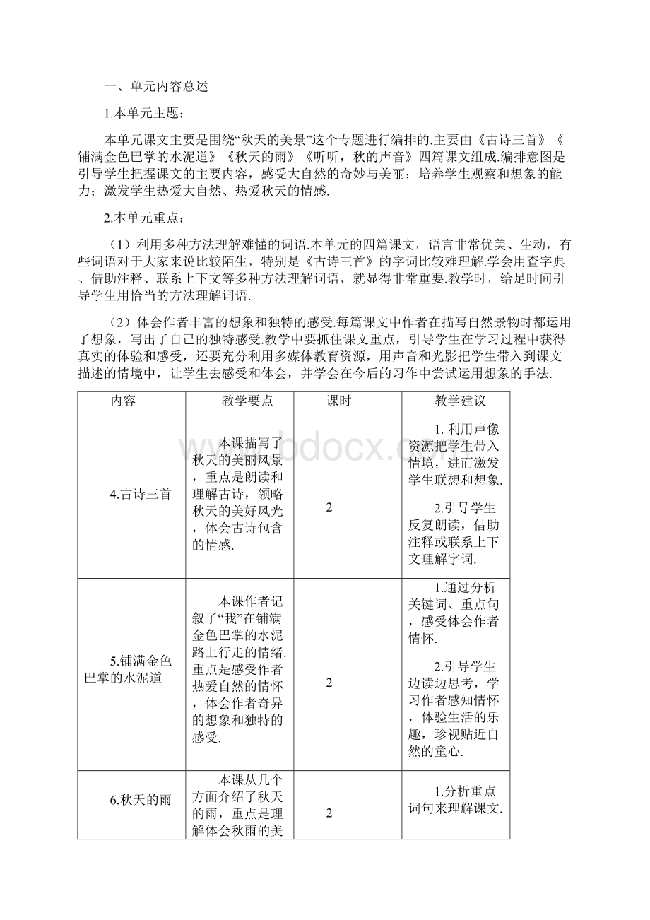 部编版语文三年级上册全册教学初探.docx_第3页