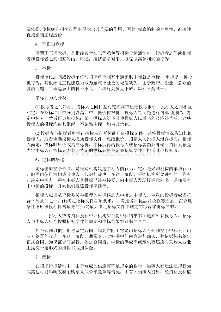 电气招投标术语及原理图符号集Word格式.docx_第2页