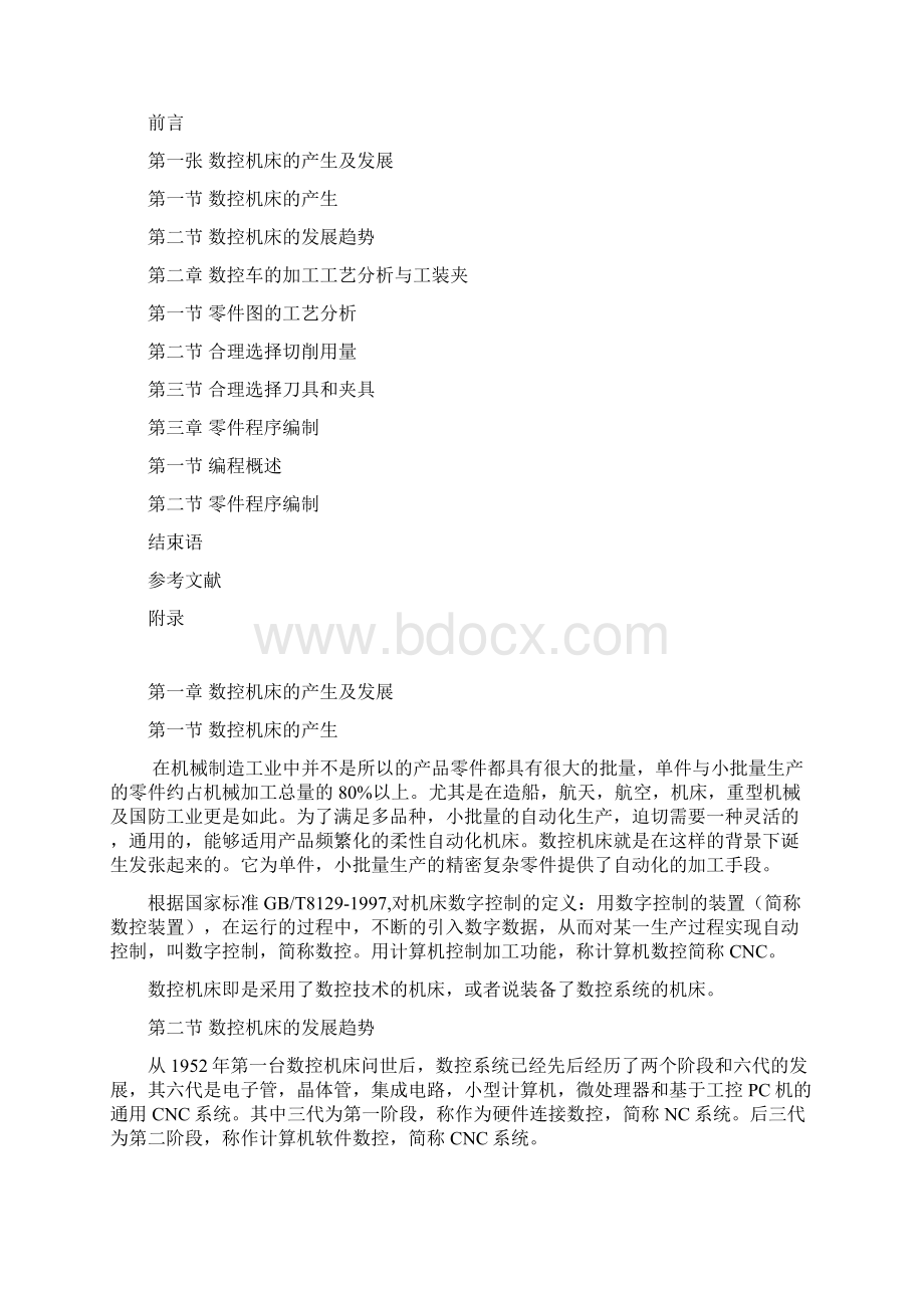 山东技师学院论文.docx_第2页