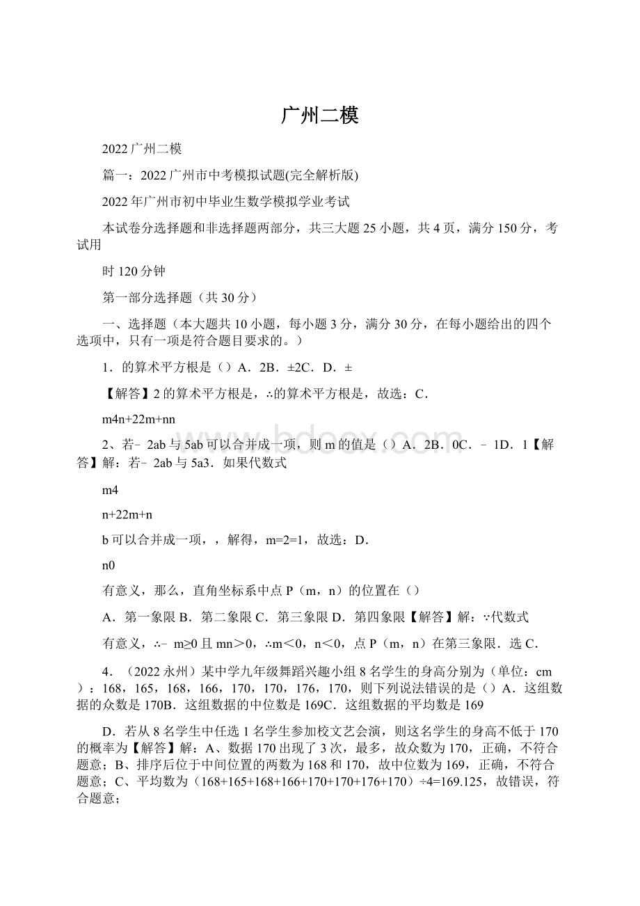 广州二模Word文档格式.docx_第1页