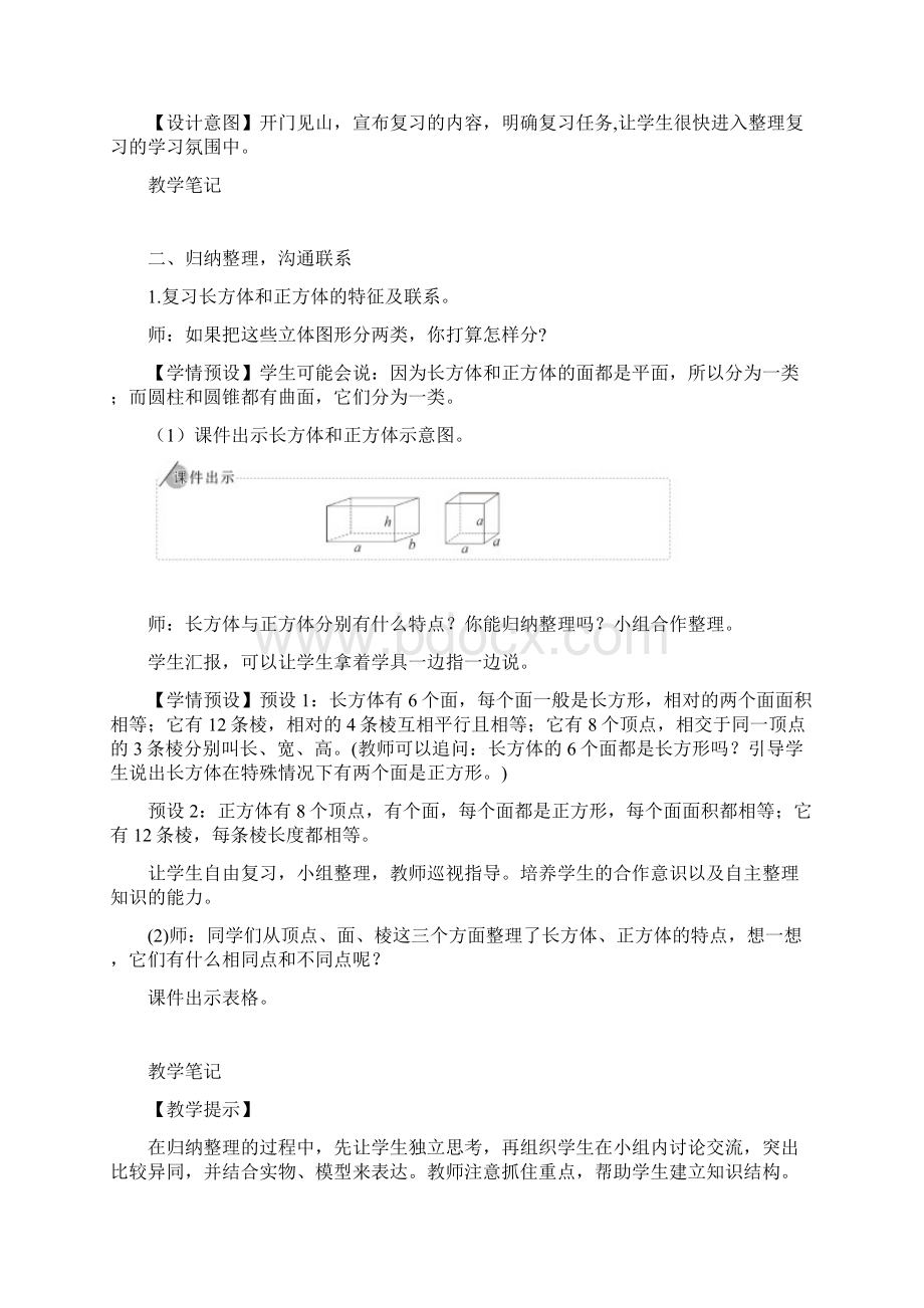 人教版六年级数学下册第3课时 立体图形的认识与测量1教案与反思Word格式文档下载.docx_第2页