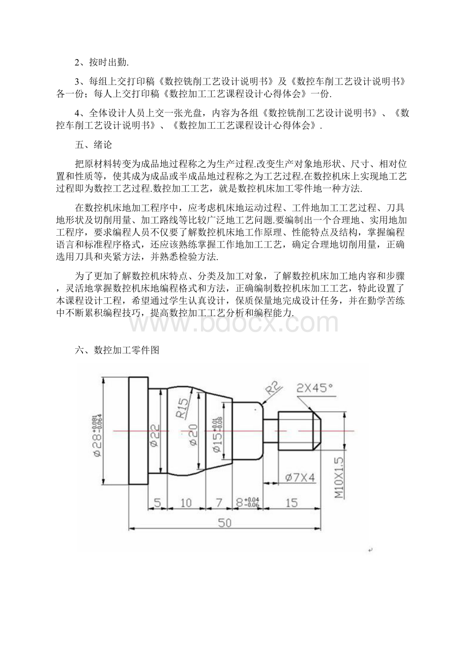 数控车床加工工艺设计课程设计Word文档格式.docx_第2页