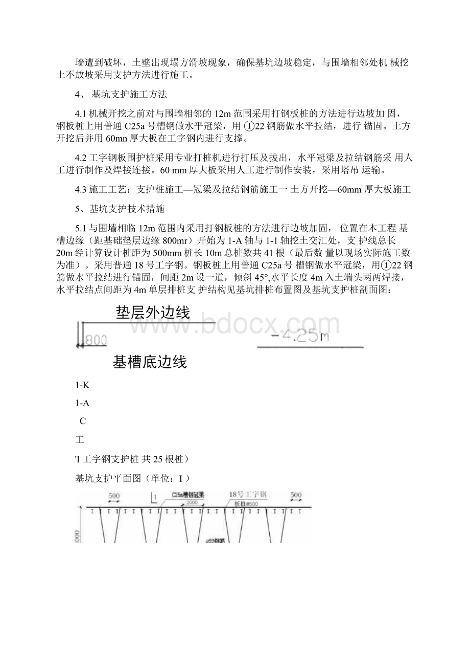 基础坑支护方案Word文档格式.docx_第2页