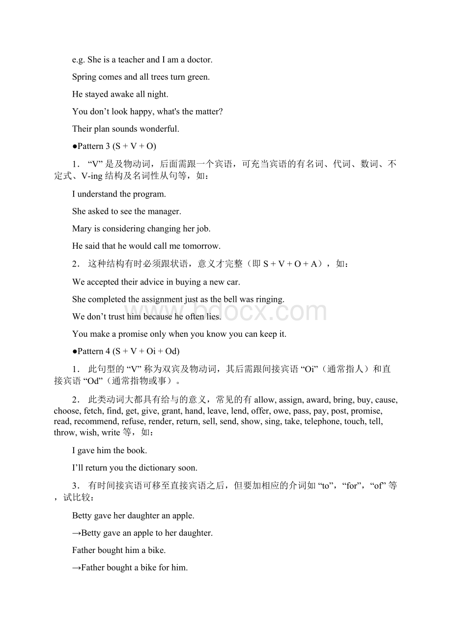 英语的句子结构Word文件下载.docx_第2页