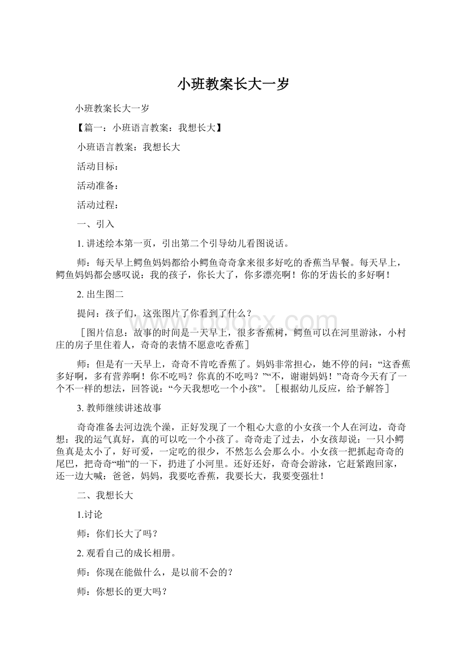 小班教案长大一岁.docx_第1页