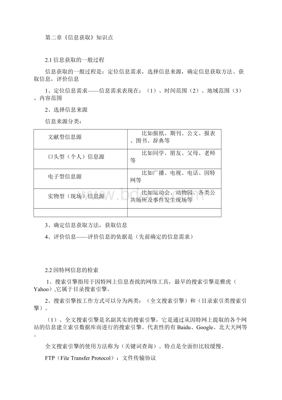 高中信息技术知识点Word文件下载.docx_第3页