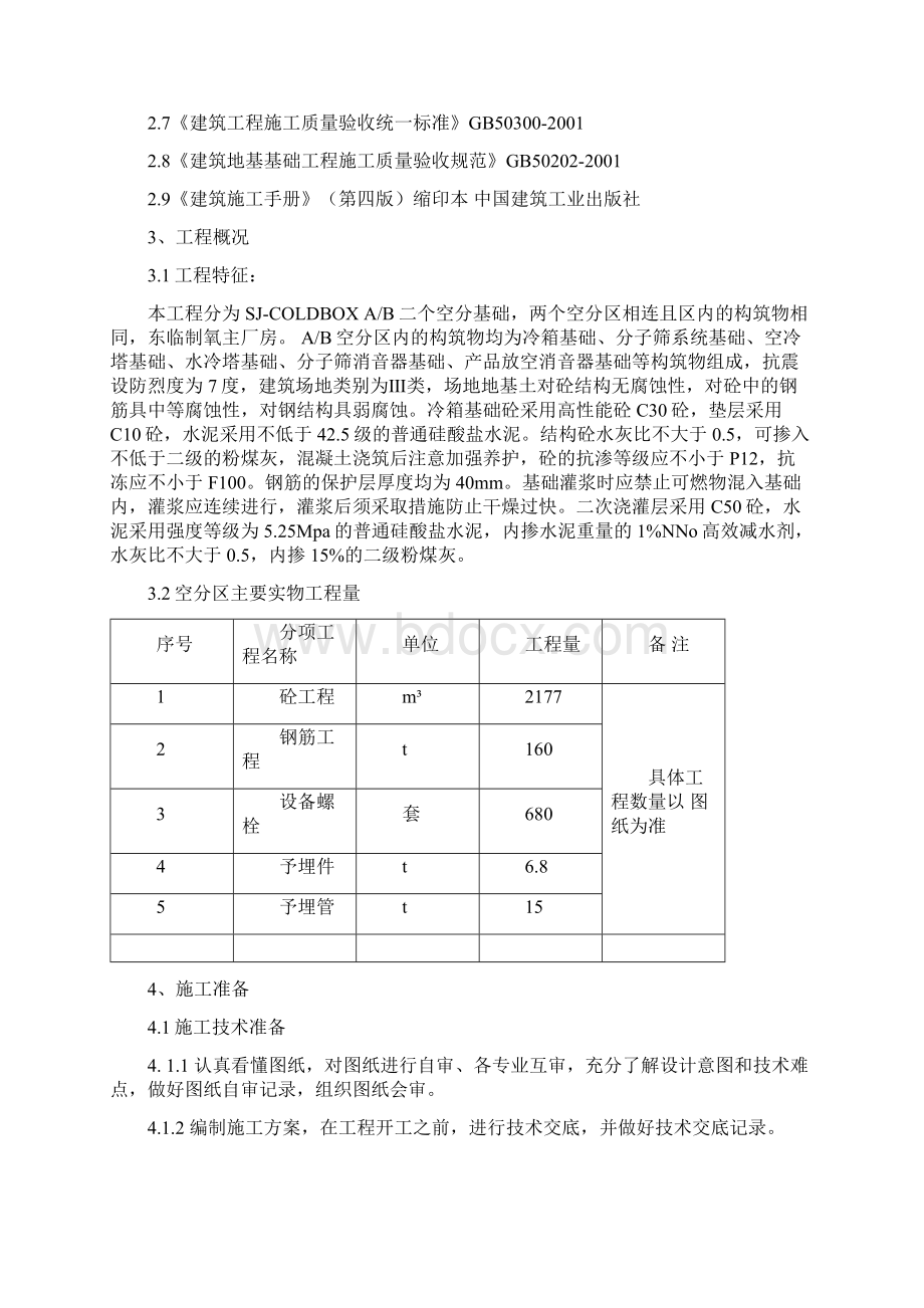 大体积混凝土施工方案.docx_第2页