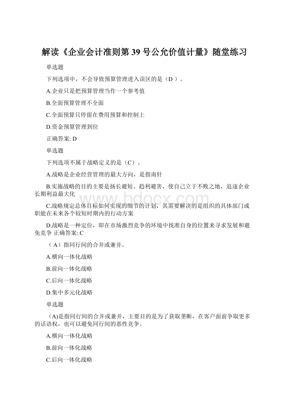 解读《企业会计准则第39号公允价值计量》随堂练习.docx