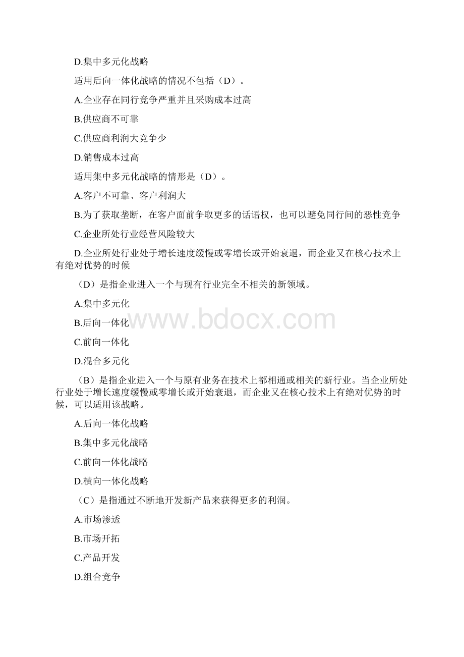 解读《企业会计准则第39号公允价值计量》随堂练习Word文档下载推荐.docx_第2页