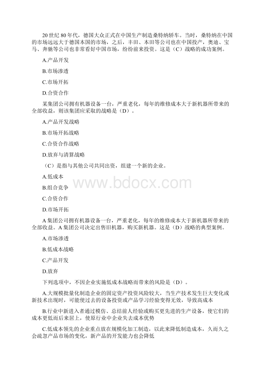 解读《企业会计准则第39号公允价值计量》随堂练习Word文档下载推荐.docx_第3页