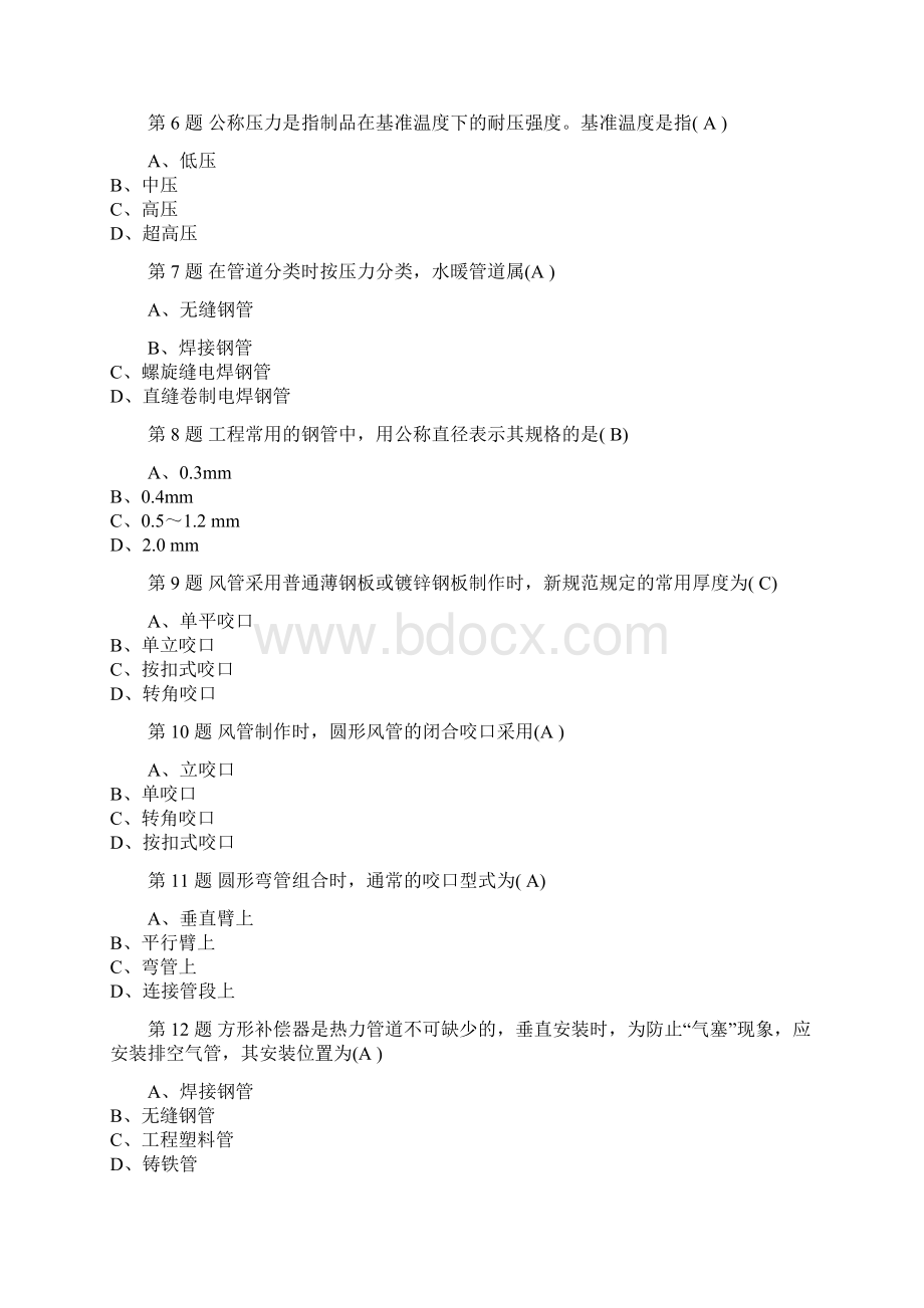 管道安装施工技术训练模拟测试题.docx_第2页