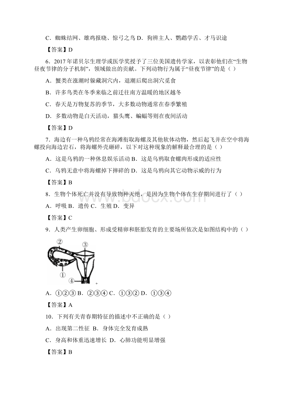 北京市丰台区学年八年级上学期期末考试生物试题Word下载.docx_第2页