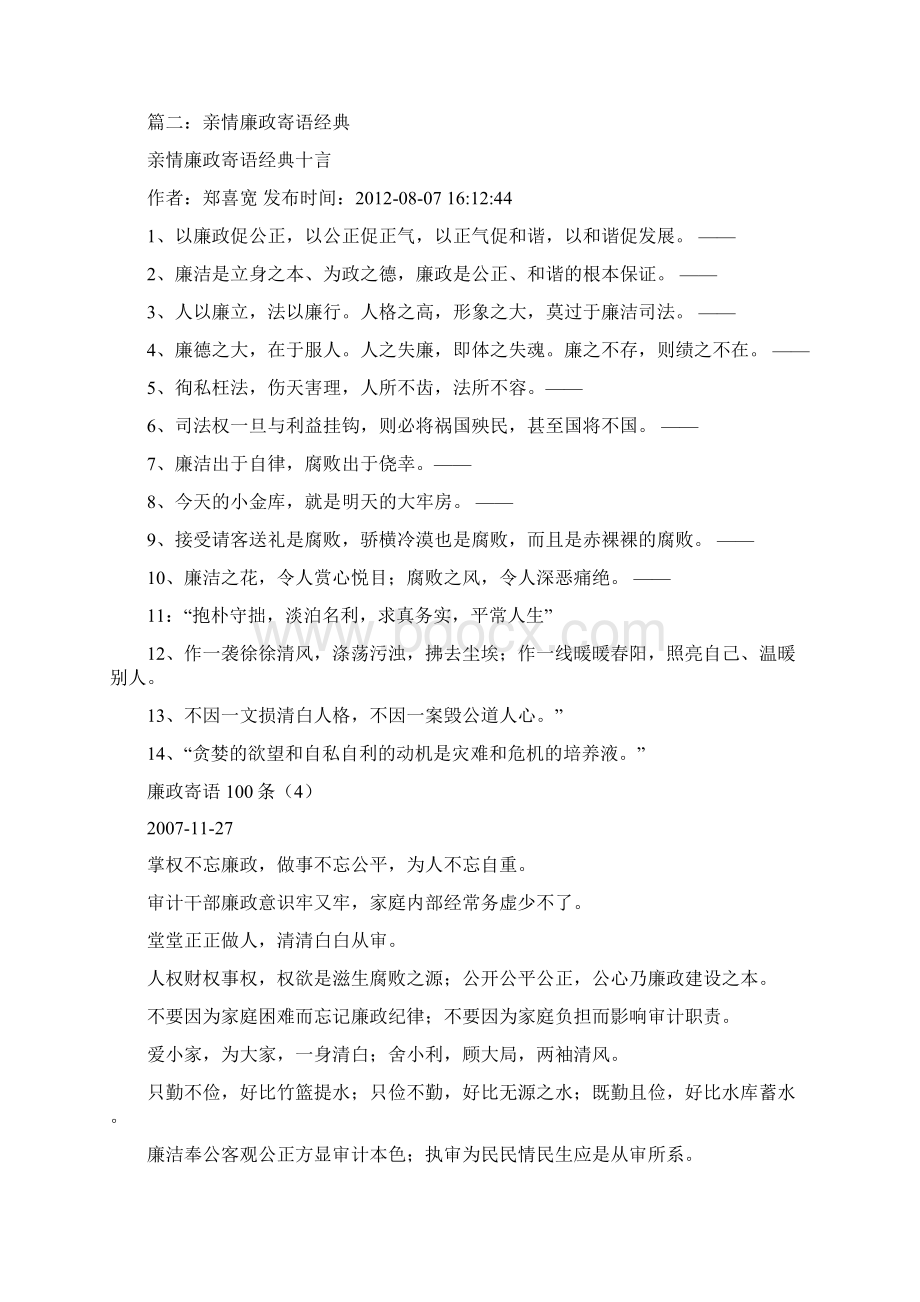 廉政亲情寄语大全Word文件下载.docx_第2页