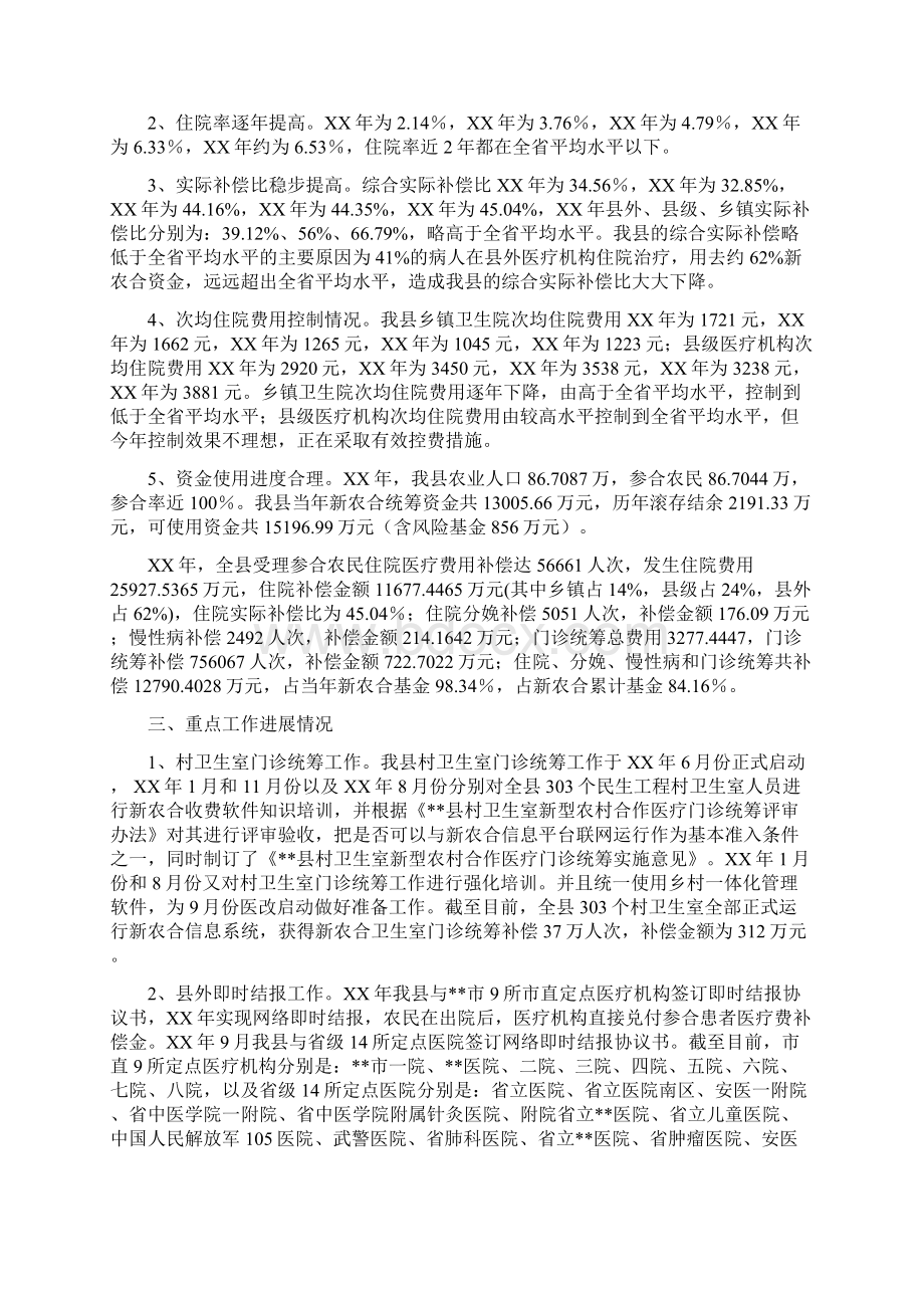 肥东县度新农合工作总结.docx_第3页