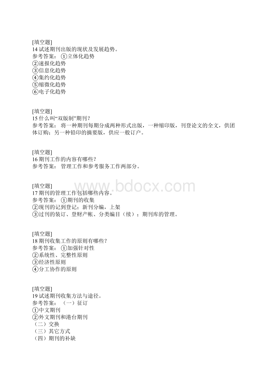 报刊管理.docx_第3页