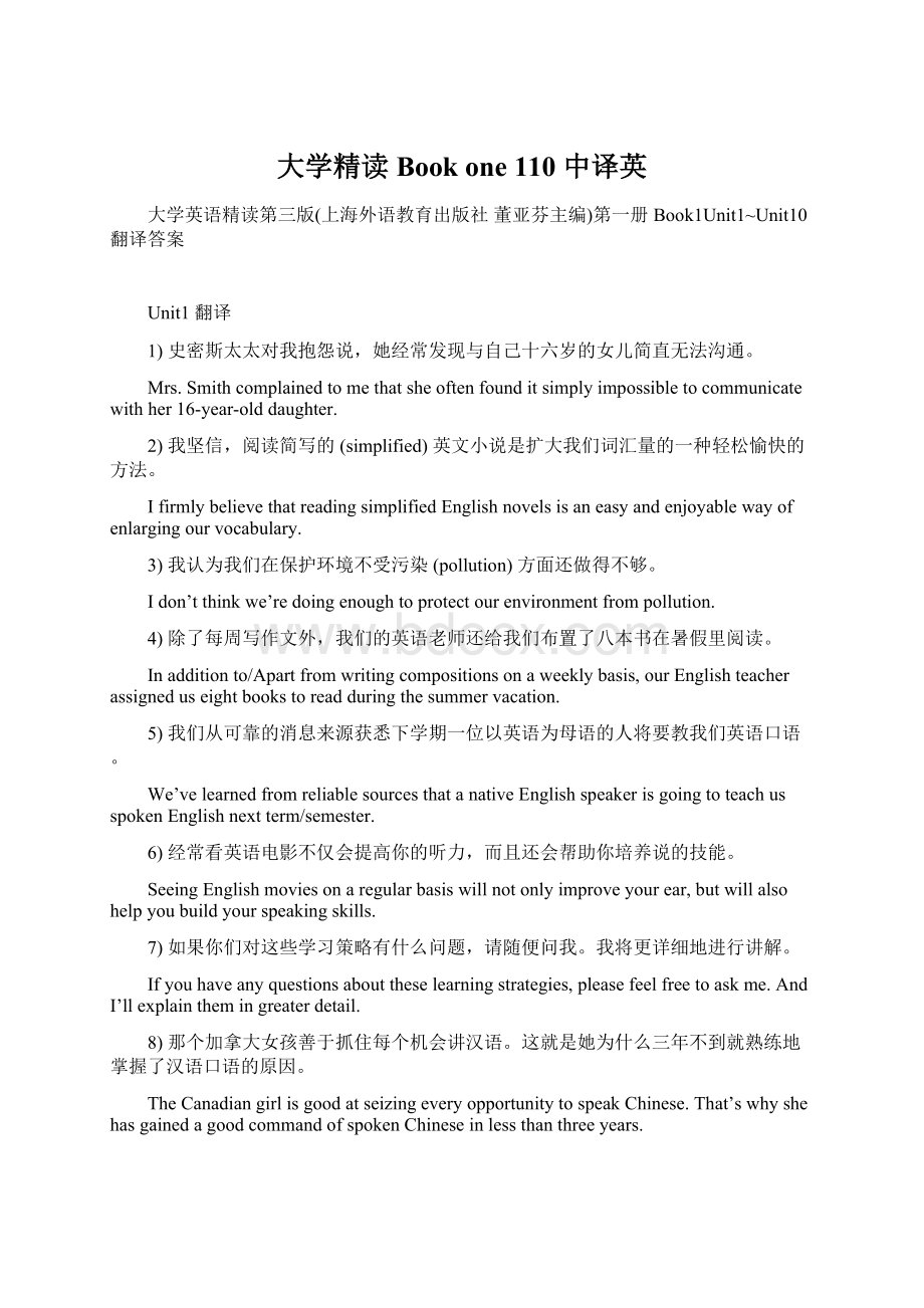 大学精读Book one 110 中译英Word文档格式.docx