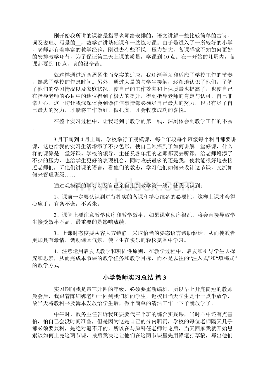 小学教师实习总结范文集锦五篇.docx_第3页