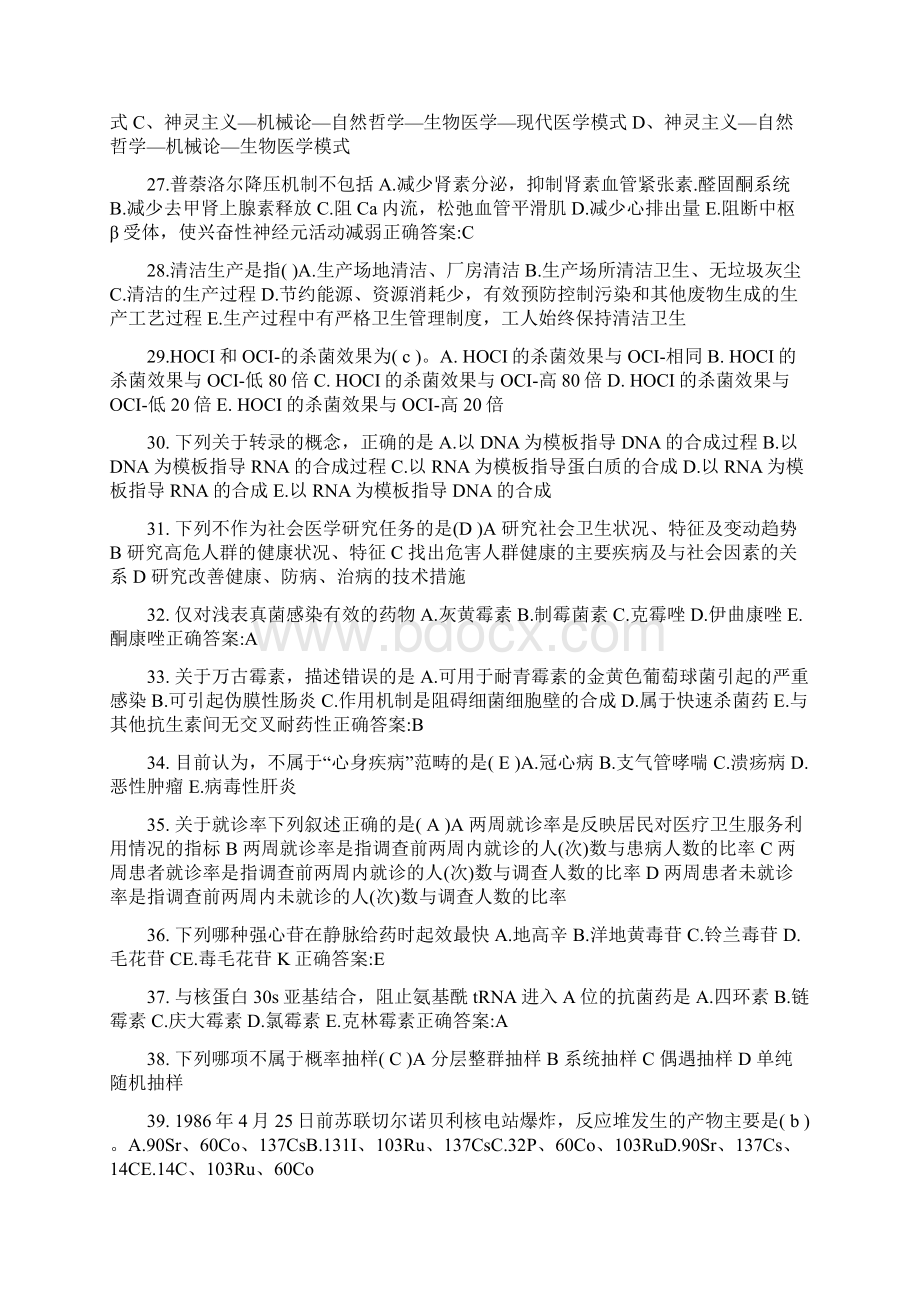 下半年辽宁省公卫助理医师细菌性痢疾的检查试题.docx_第3页