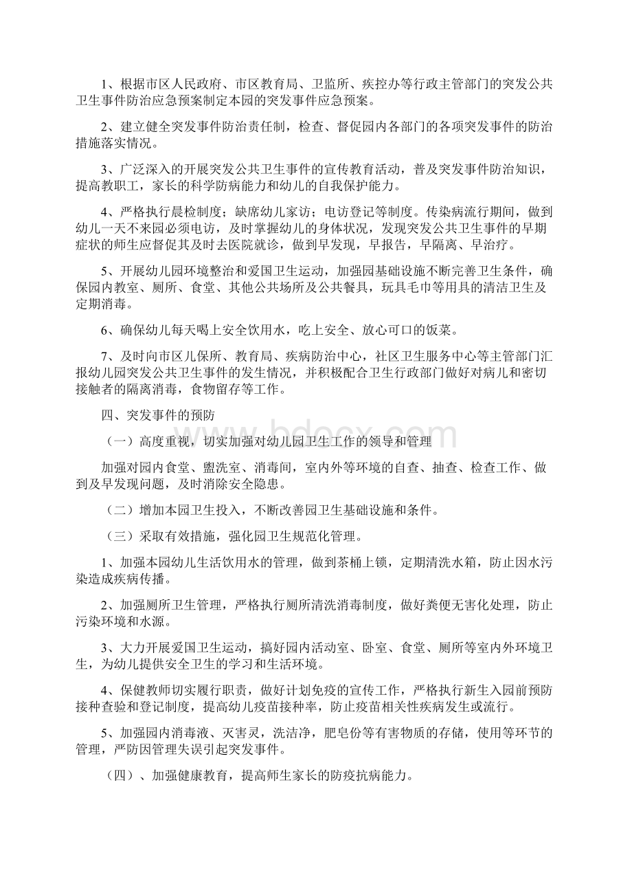 幼儿园突发公共卫生事件应急预案.docx_第2页