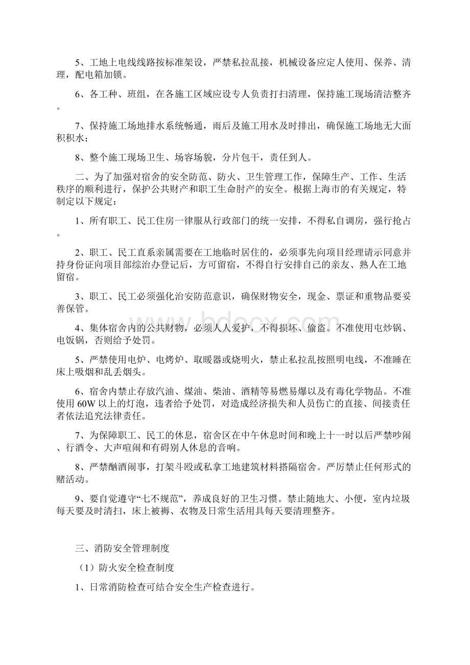 安全文明施工Word文件下载.docx_第2页