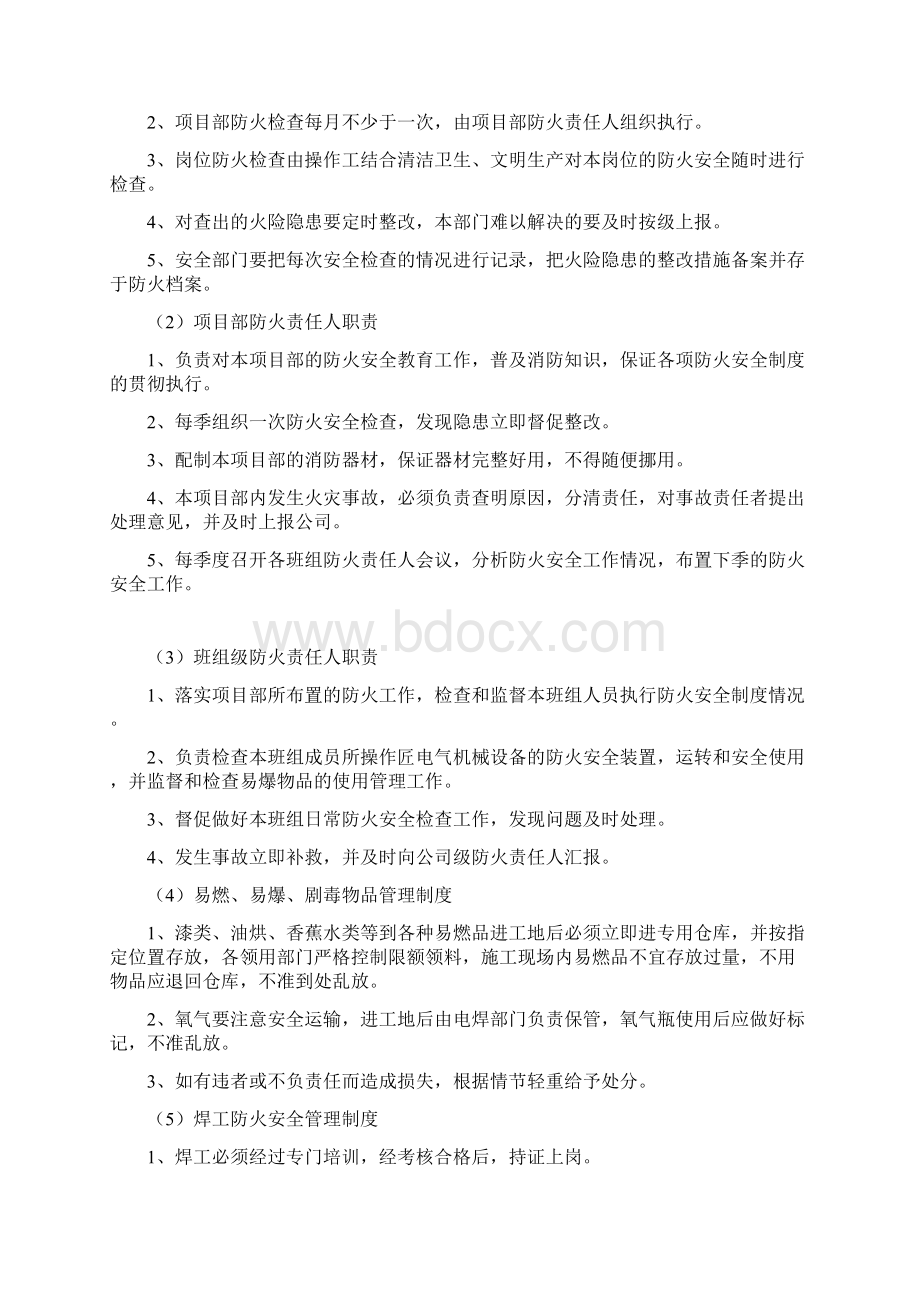 安全文明施工Word文件下载.docx_第3页