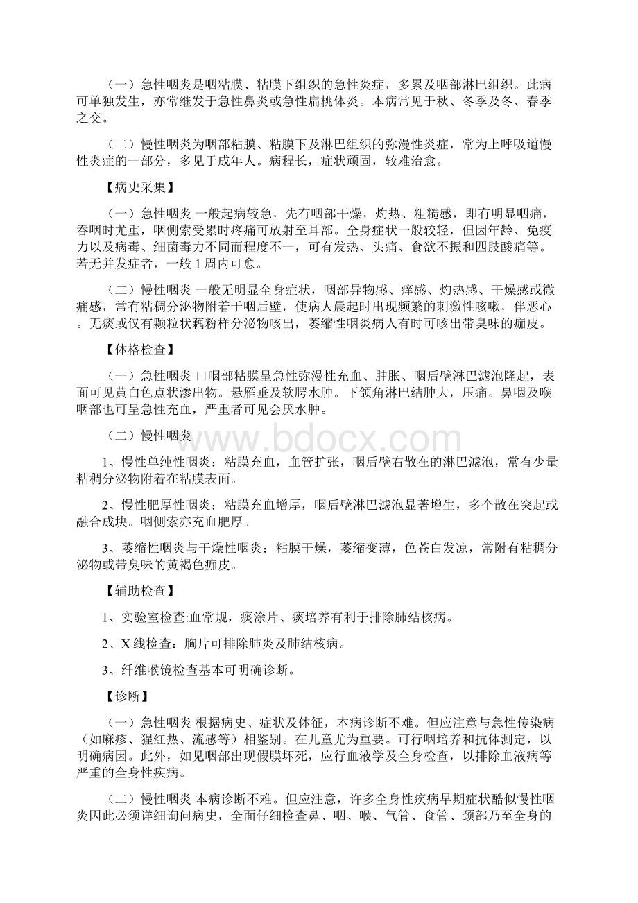 五官科常见病种诊疗指南Word文档下载推荐.docx_第3页