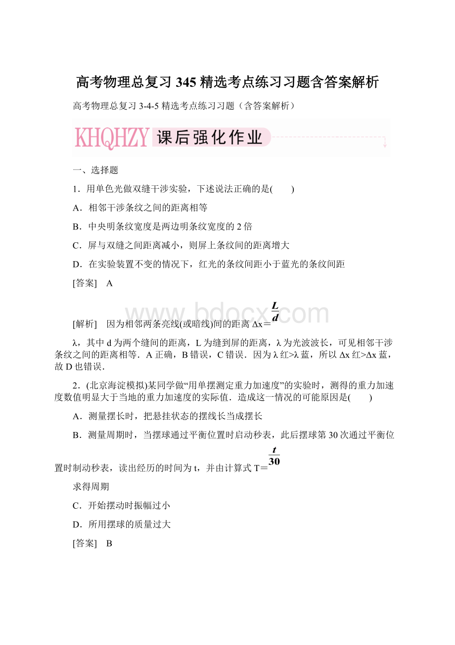 高考物理总复习 345 精选考点练习习题含答案解析.docx_第1页