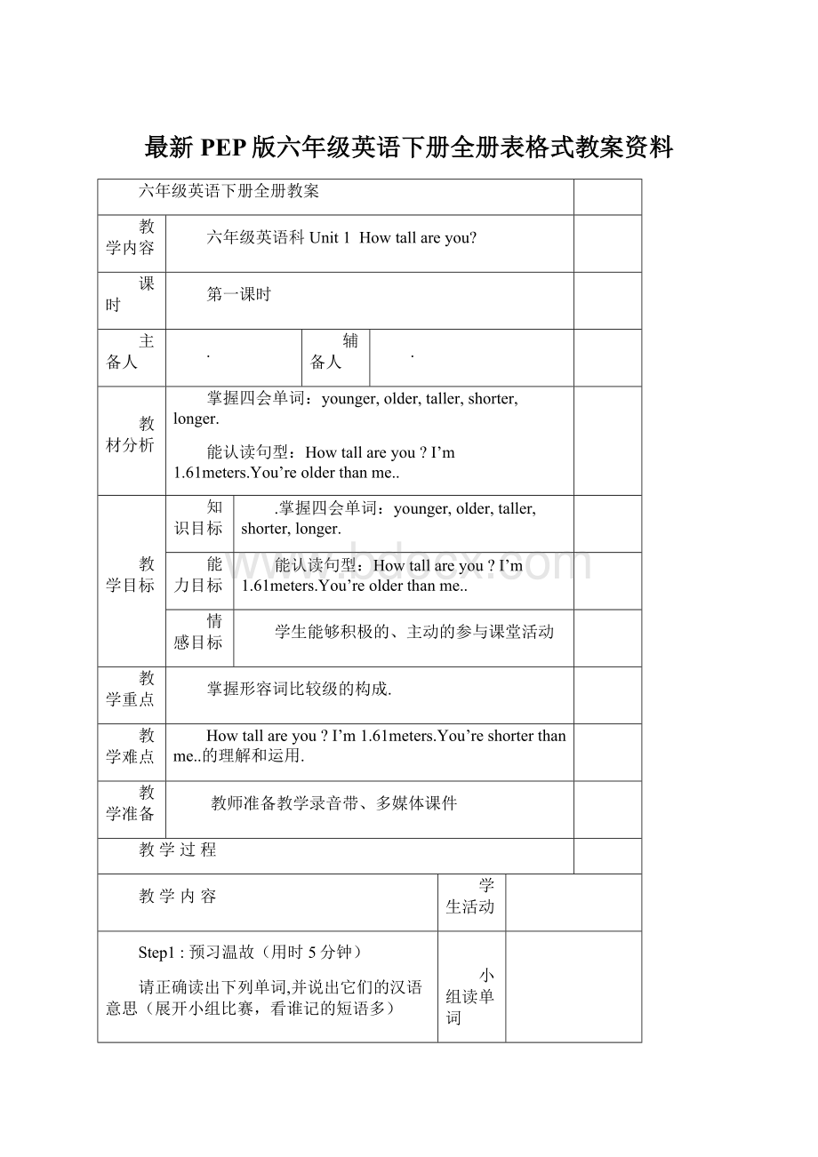 最新PEP版六年级英语下册全册表格式教案资料Word格式文档下载.docx_第1页