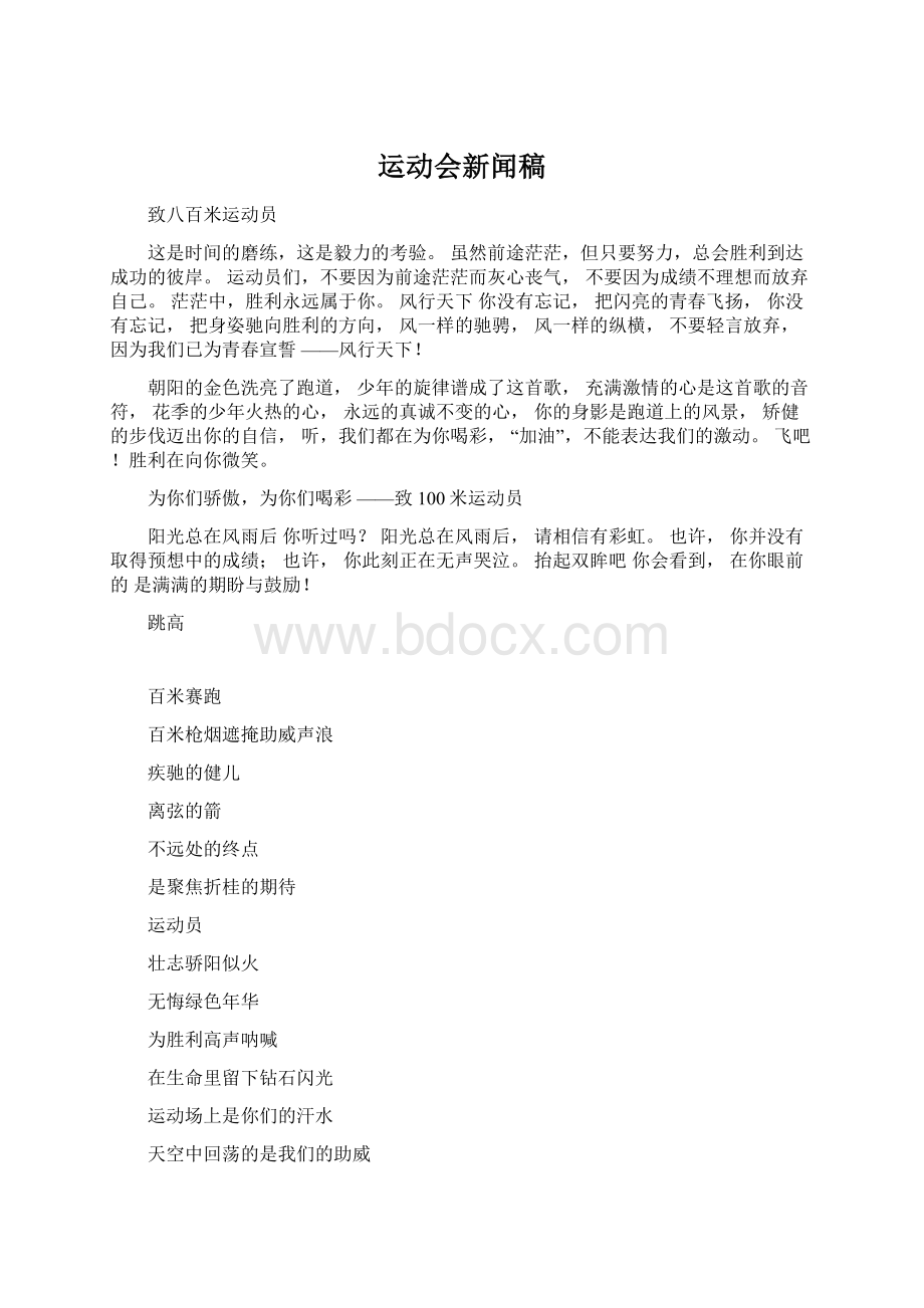 运动会新闻稿.docx_第1页