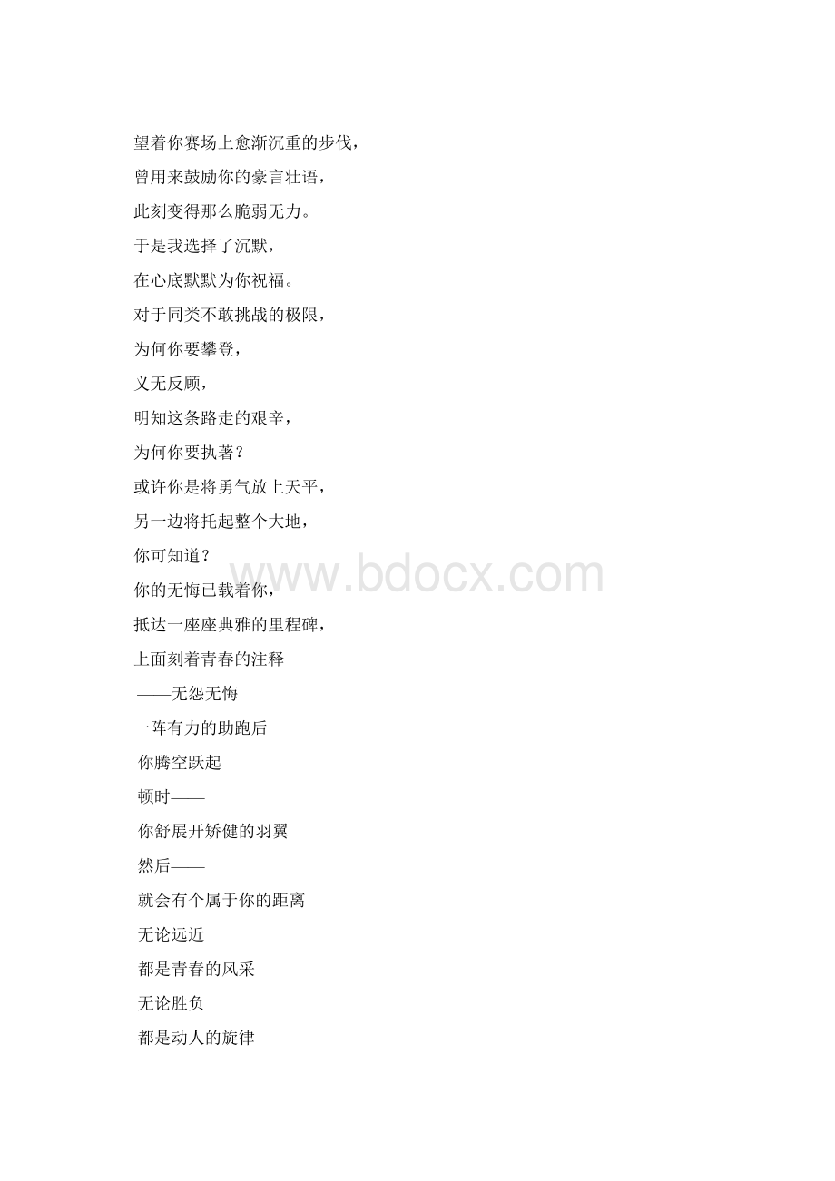 运动会新闻稿.docx_第2页