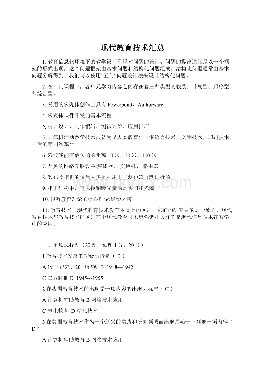 现代教育技术汇总.docx