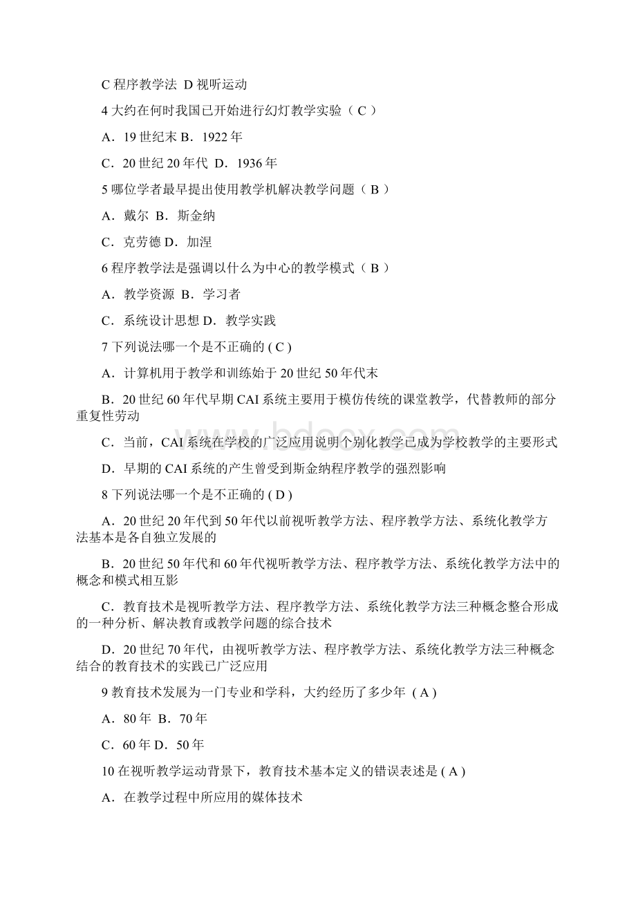 现代教育技术汇总.docx_第2页