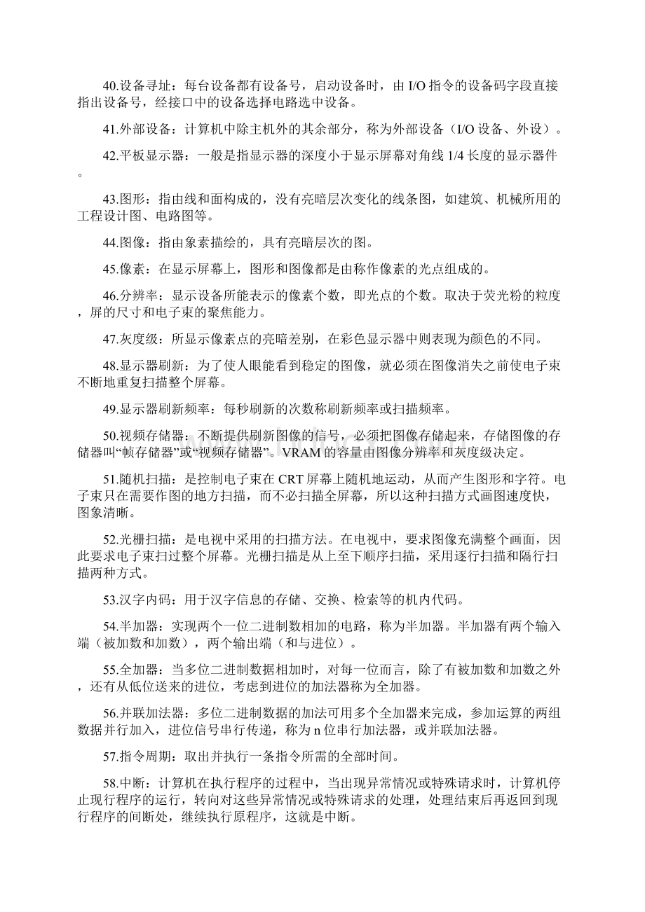 计算机组成原理.docx_第3页