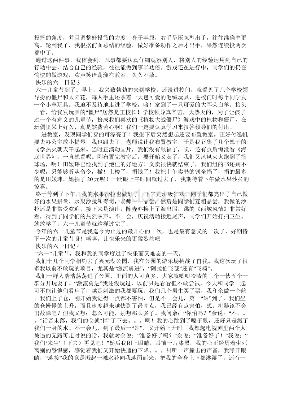 快乐的六一日记通用15篇.docx_第2页