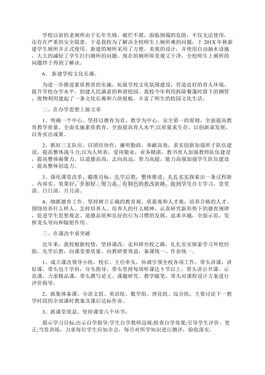 学校教学工作汇报材料.docx_第2页