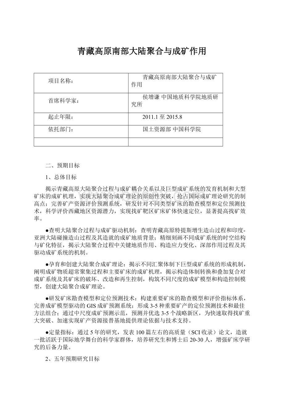 青藏高原南部大陆聚合与成矿作用.docx