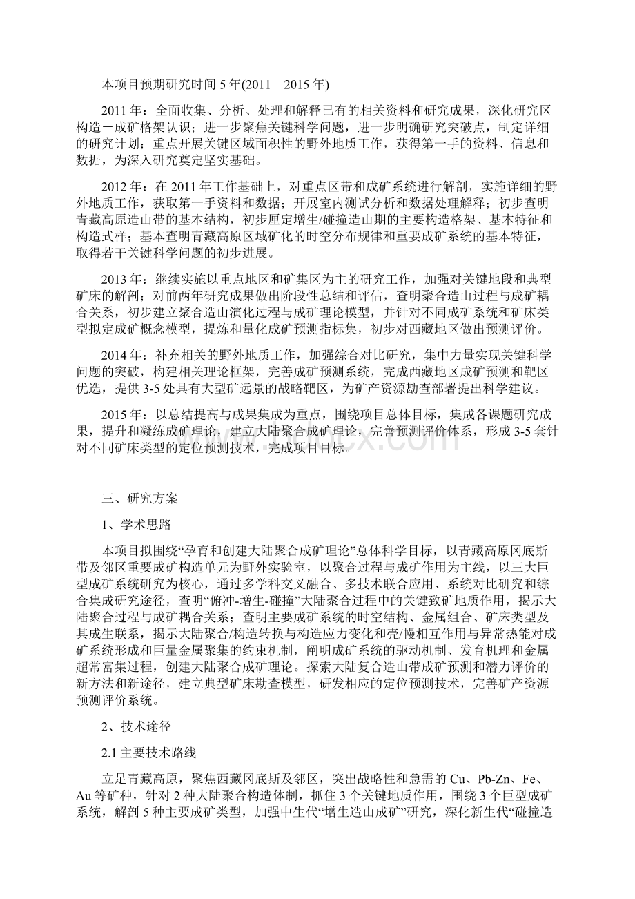 青藏高原南部大陆聚合与成矿作用Word格式文档下载.docx_第2页