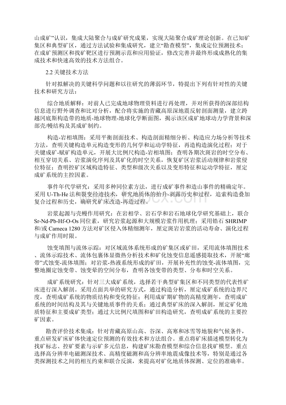 青藏高原南部大陆聚合与成矿作用Word格式文档下载.docx_第3页