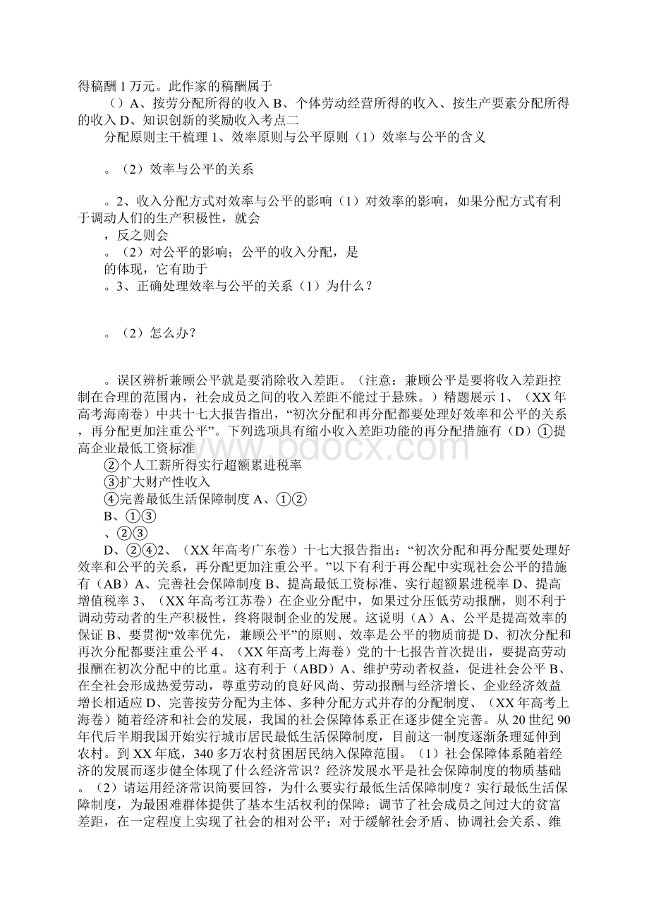 《经济生活》第三单元 收入与分配复习学案Word文档格式.docx_第2页