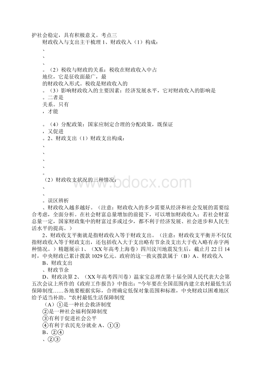 《经济生活》第三单元 收入与分配复习学案Word文档格式.docx_第3页