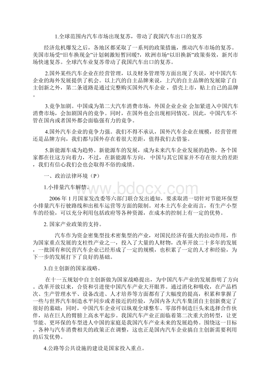 上汽集团财务分析报告作业.docx_第2页