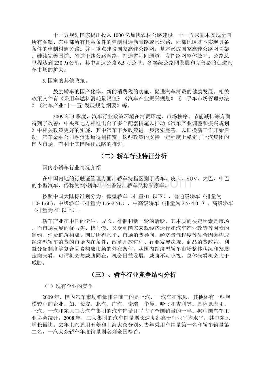 上汽集团财务分析报告作业.docx_第3页