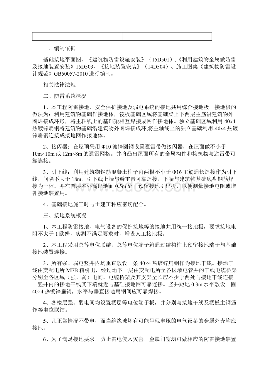 防雷接地专项施工方案Word文件下载.docx_第3页