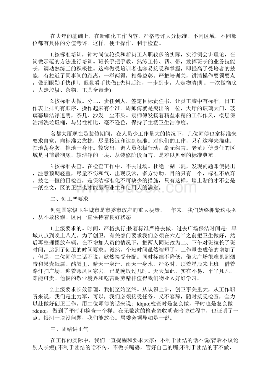 保洁个人工作总结范文.docx_第3页