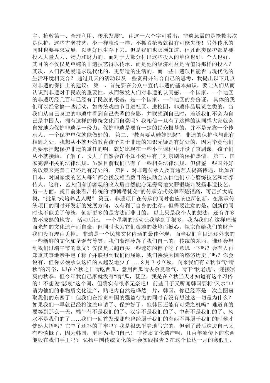 弘扬中国传统文化的社会实践报告范文.docx_第2页